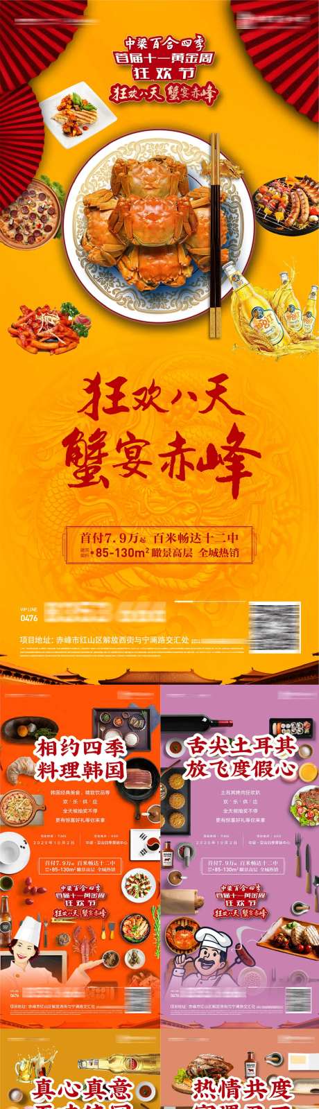 螃蟹盛宴活动海报-采灵感-https://www.cailinggan.com/