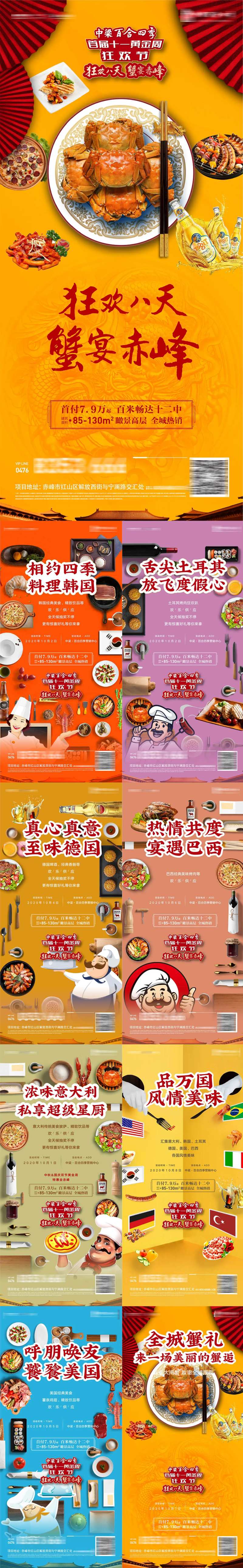 螃蟹盛宴活动海报-采灵感-cailinggan.com