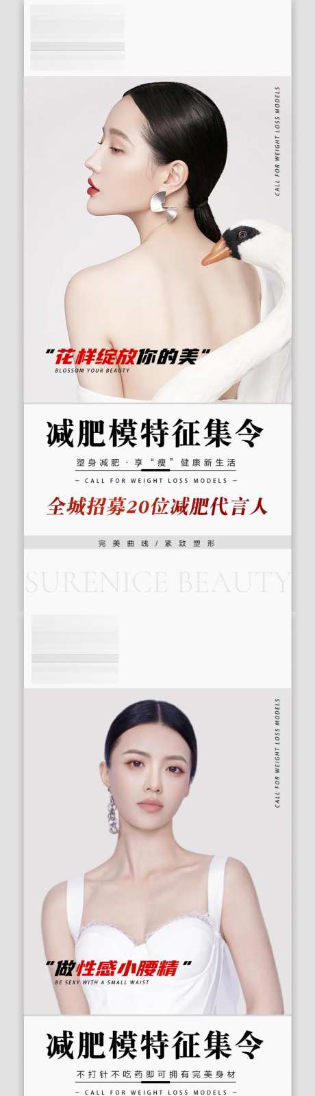 医美减肥招募官-采灵感-https://www.cailinggan.com/
