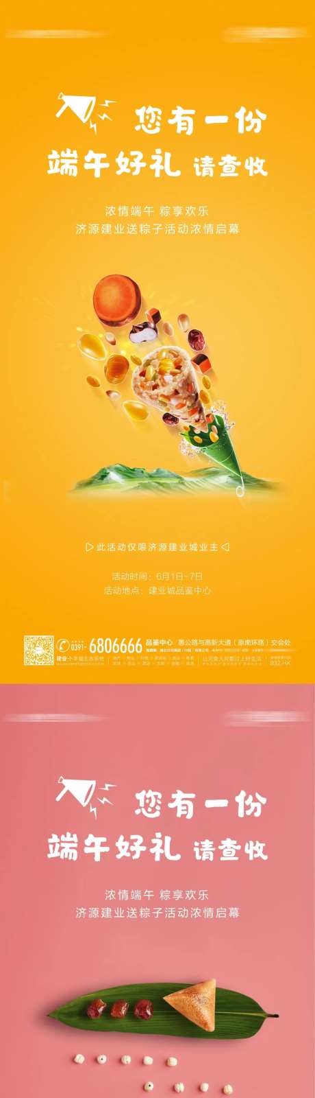 端午节送粽子活动海报-采灵感-https://www.cailinggan.com/
