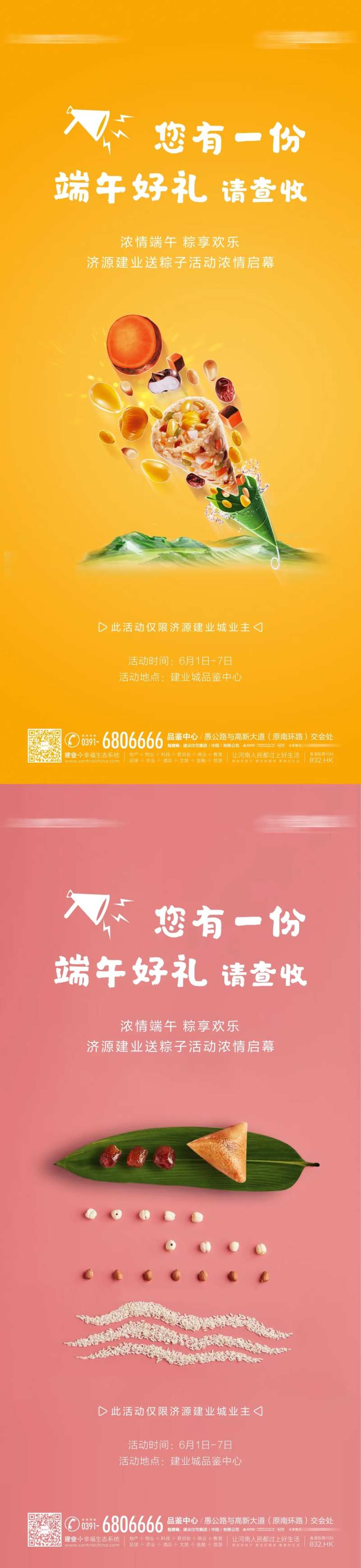 端午节送粽子活动海报-采灵感-cailinggan.com