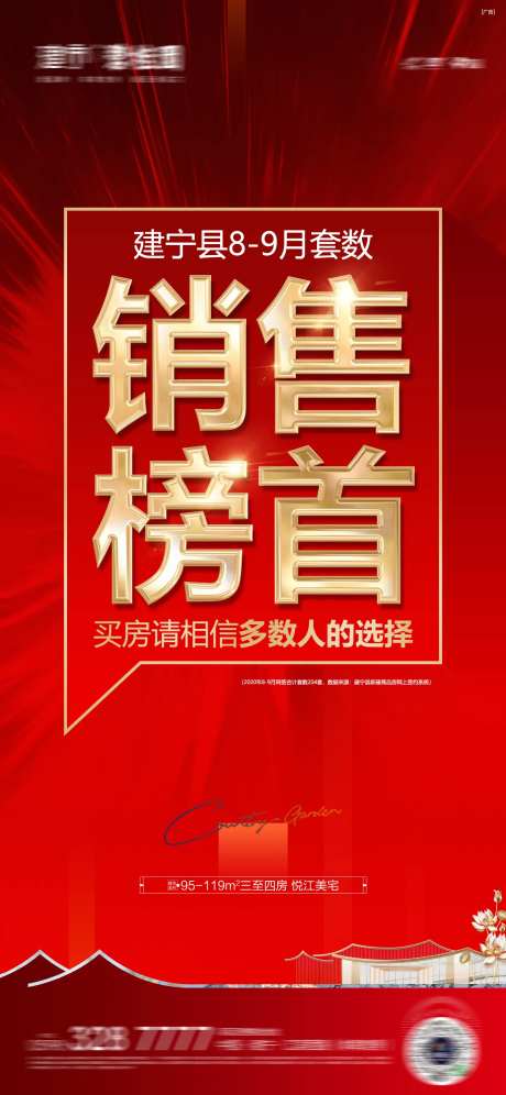 热销销售榜首海报-采灵感-https://www.cailinggan.com/