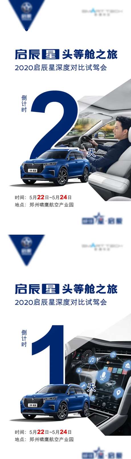 汽车试驾会倒计时海报-采灵感-https://www.cailinggan.com/