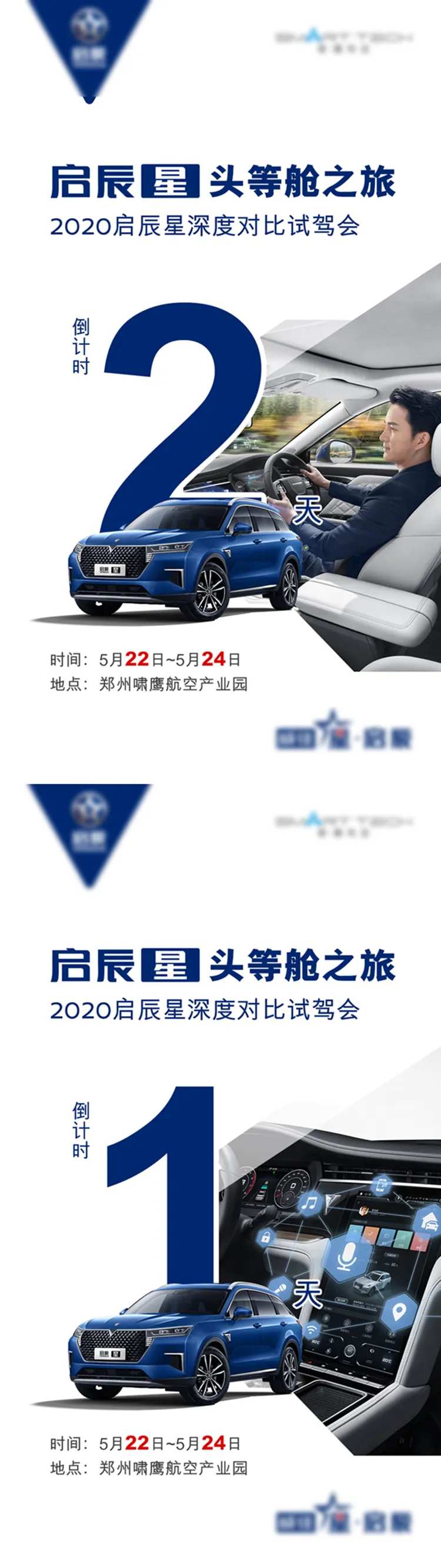 汽车试驾会倒计时海报-采灵感-cailinggan.com