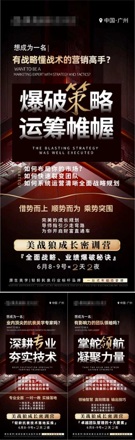 医美训练营造势系列海报-采灵感-https://www.cailinggan.com/