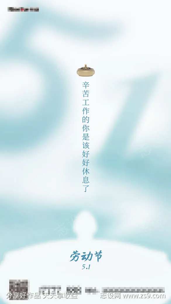 五一劳动节香炉海报-采灵感-cailinggan.com