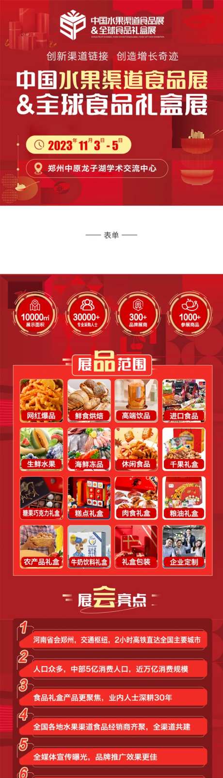 水果食品展-采灵感-https://www.cailinggan.com/