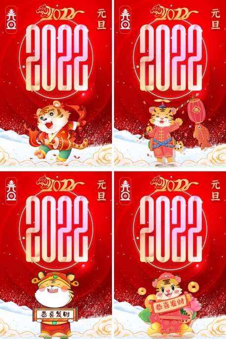 2022元旦老虎海报-采灵感-https://www.cailinggan.com/