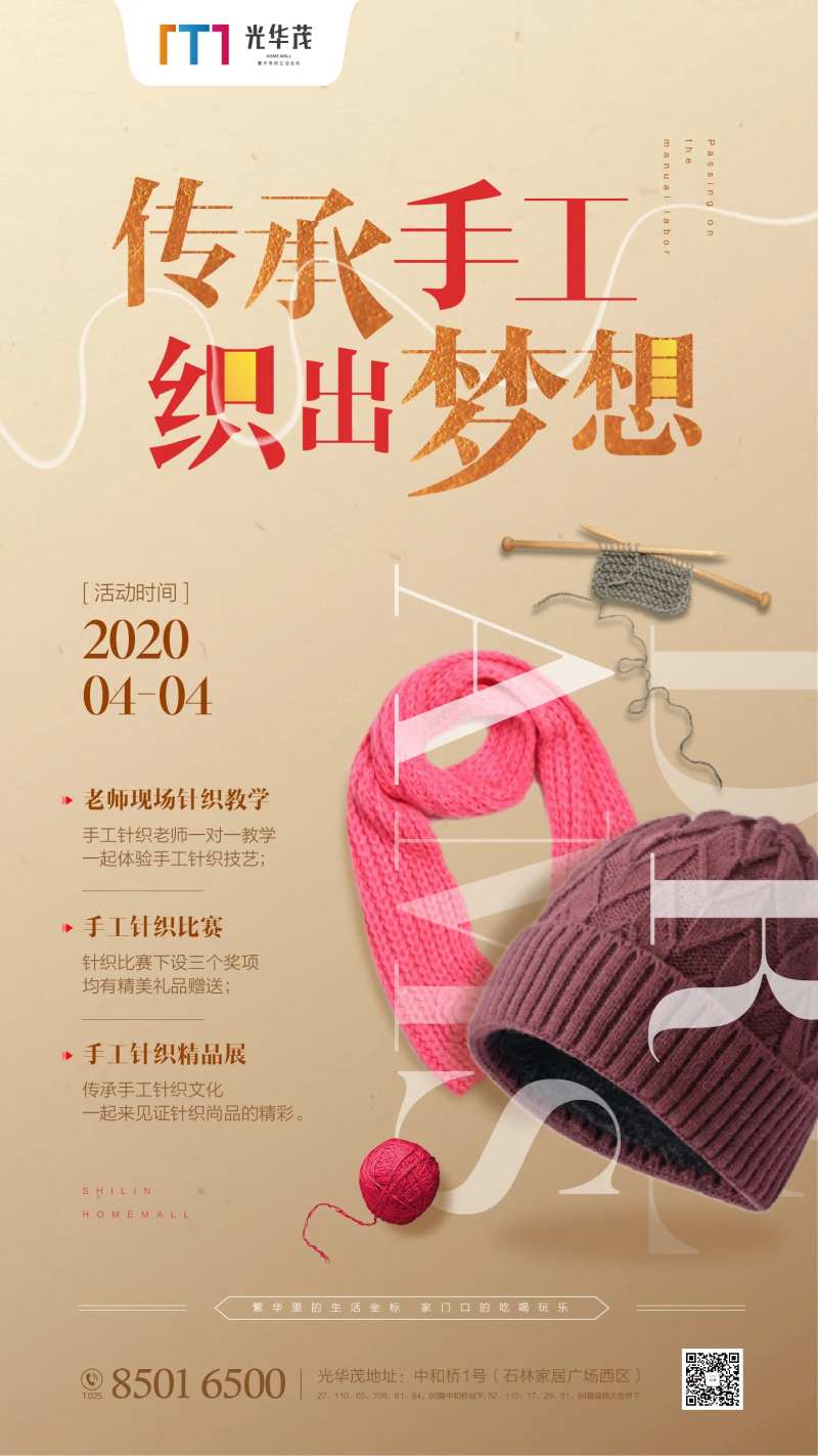手工传承地产海报-采灵感-cailinggan.com