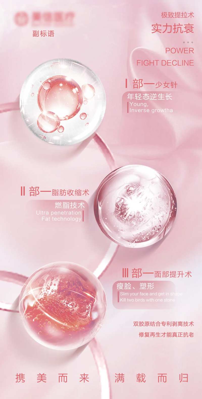 粉色系细胞医美抗衰护肤品成分-采灵感-cailinggan.com
