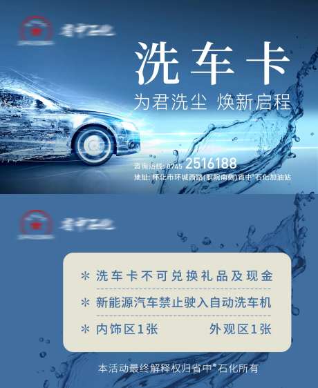洗车卡-采灵感-https://www.cailinggan.com/