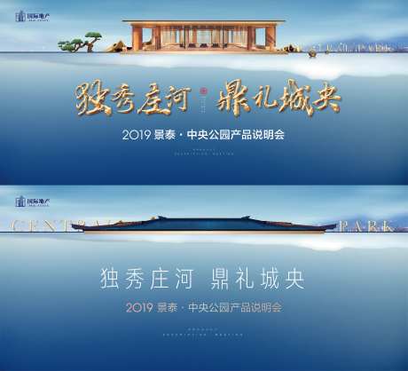 新中式高端地产发布会产品说明会展板-采灵感-https://www.cailinggan.com/