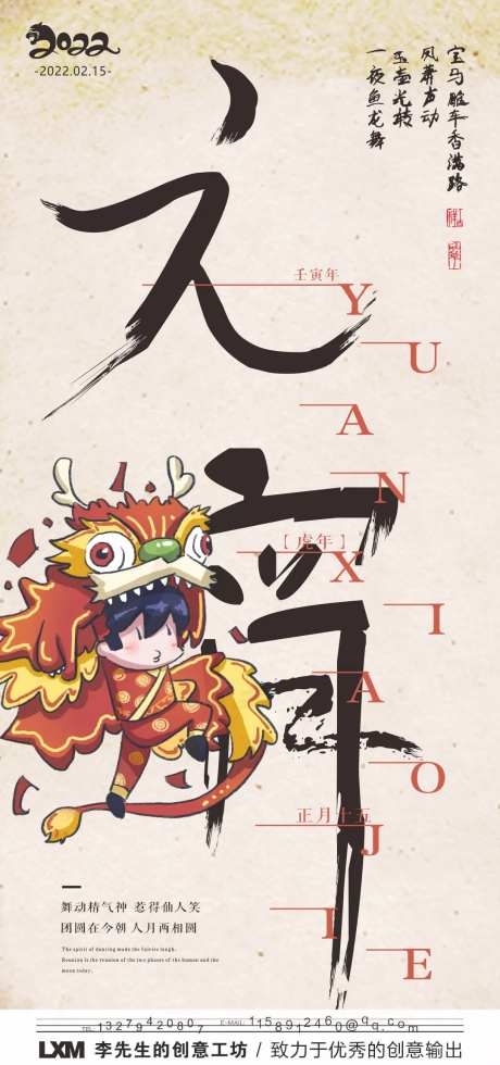 元宵节舞狮子海报-采灵感-https://www.cailinggan.com/