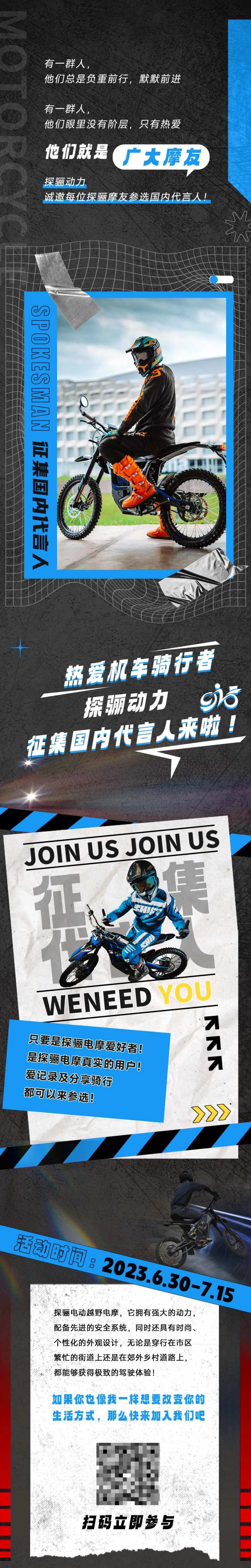 征集机车代言人长图-采灵感-cailinggan.com