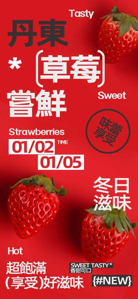 冬季宣传新品上市促销时令水果活动海报-采灵感-https://www.cailinggan.com/