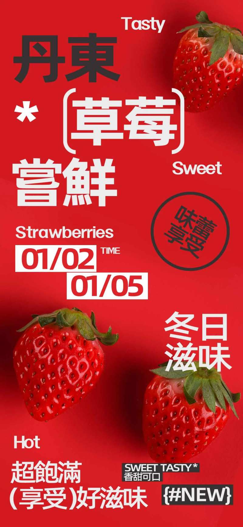 冬季宣传新品上市促销时令水果活动海报-采灵感-cailinggan.com