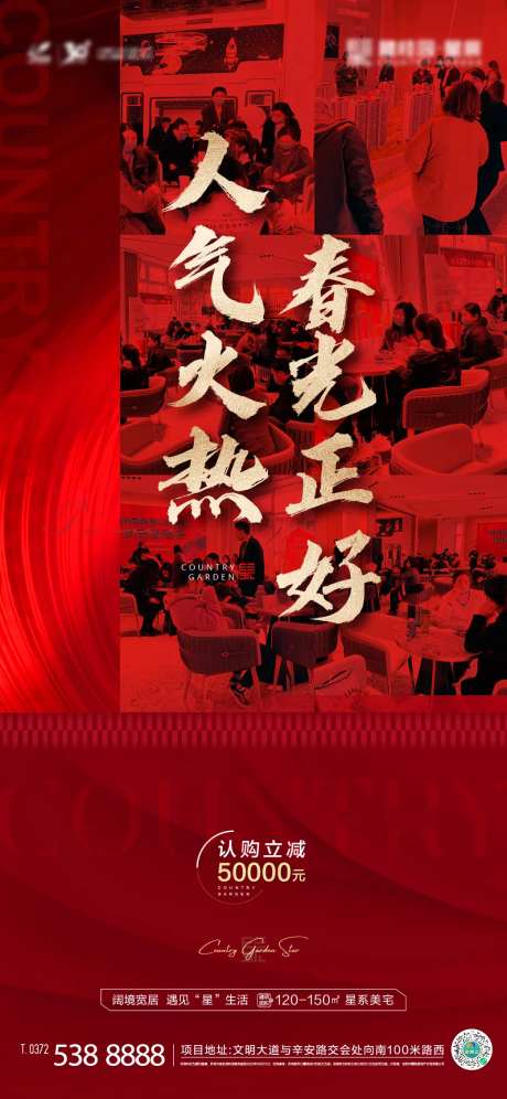 人气热销房地产海报-采灵感-https://www.cailinggan.com/
