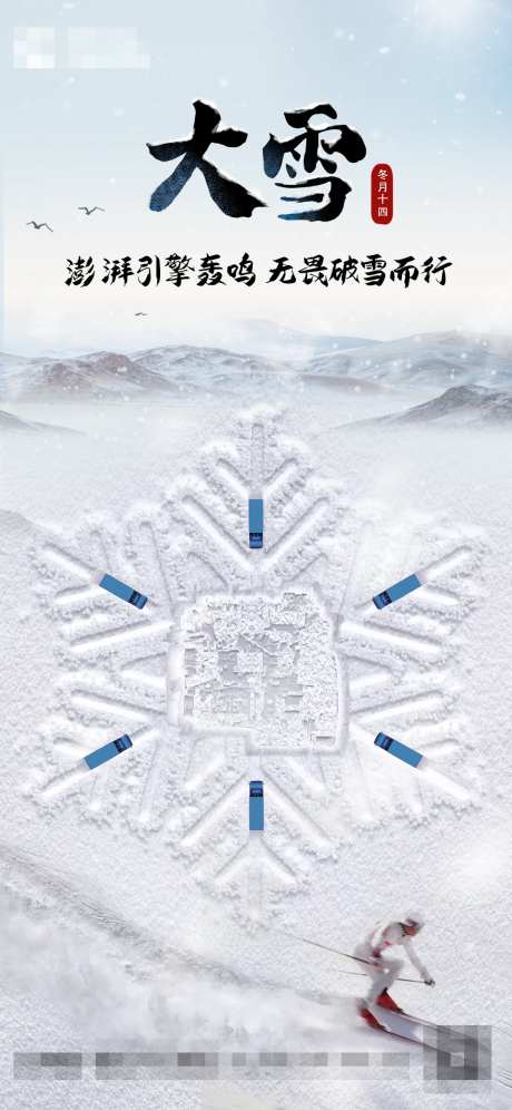 大雪发动机卡车海报-采灵感-https://www.cailinggan.com/