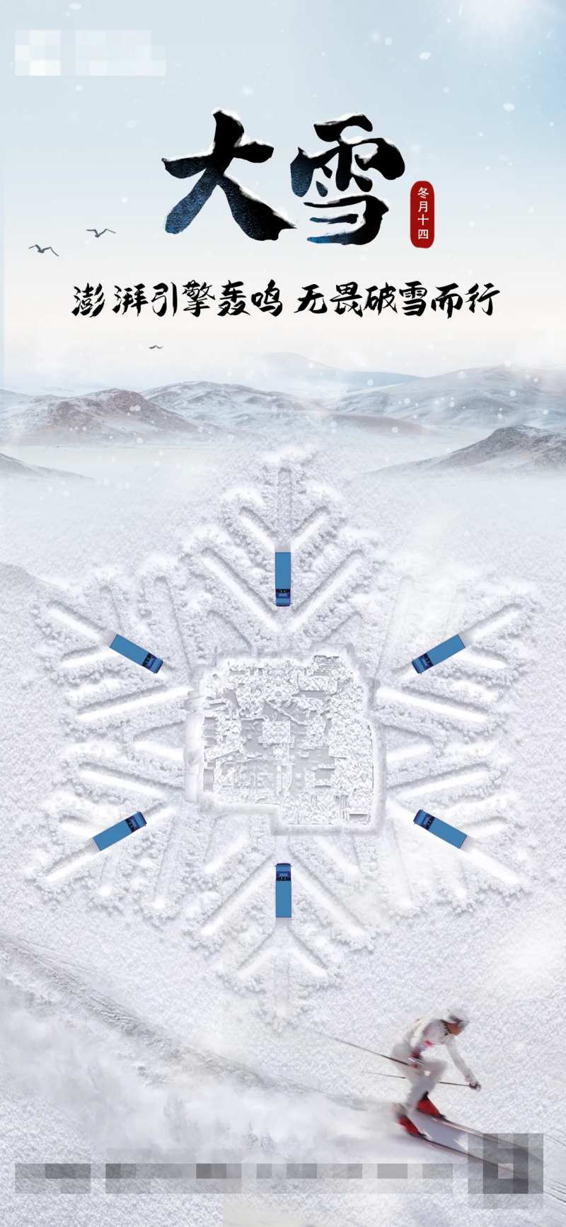 大雪发动机卡车海报-采灵感-cailinggan.com