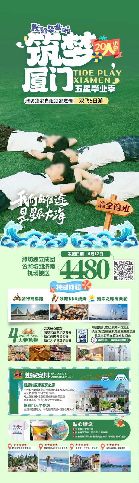 筑梦厦门毕业季海报-采灵感-https://www.cailinggan.com/