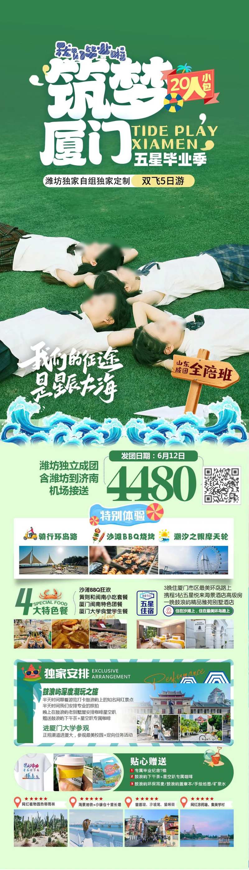 筑梦厦门毕业季海报-采灵感-cailinggan.com