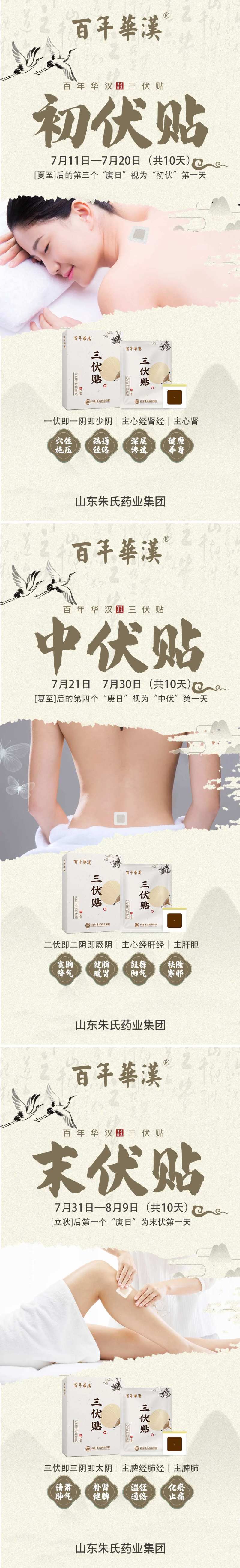 三伏贴产品产品海报-采灵感-cailinggan.com