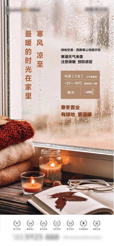 寒流降温提醒海报-采灵感-https://www.cailinggan.com/