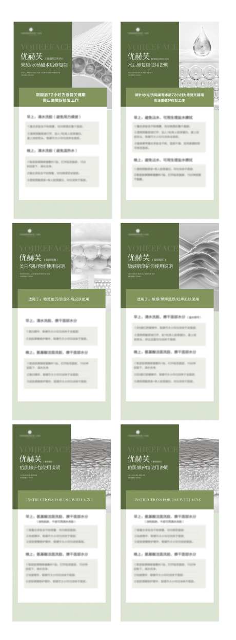 美业绿色风格设计产品套组使用说明-采灵感-https://www.cailinggan.com/