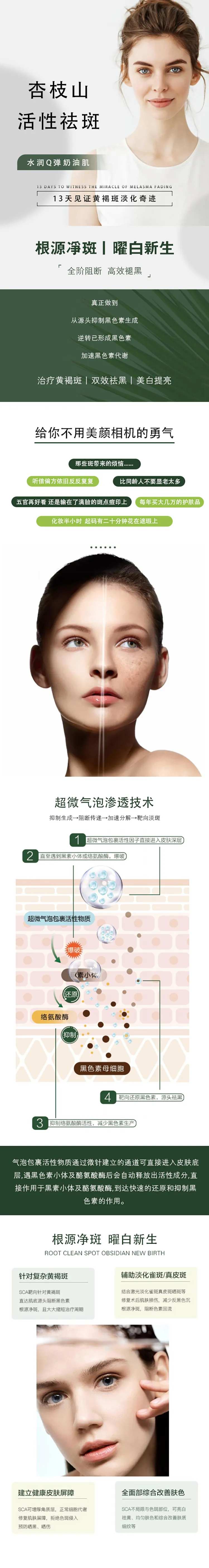 杏枝山sca活性祛斑详情页-采灵感-cailinggan.com