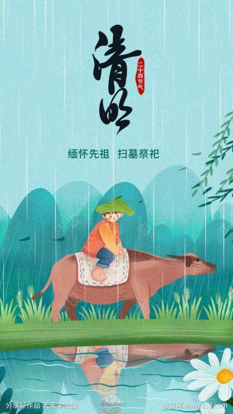 清明牧牛人海报-采灵感-https://www.cailinggan.com/
