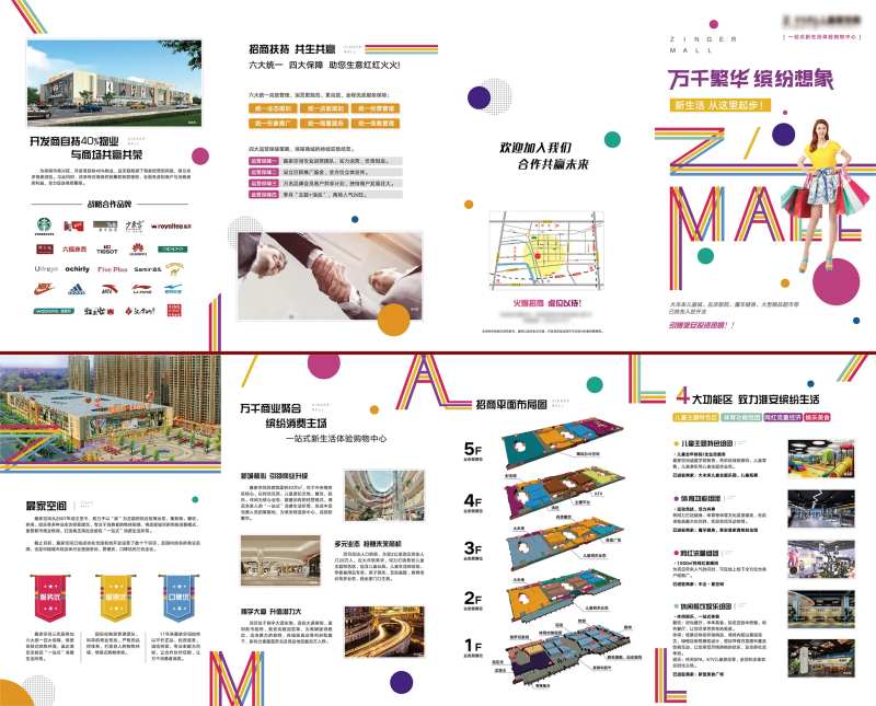 商业购物中心四折页-采灵感-cailinggan.com