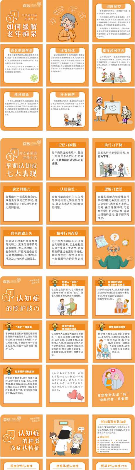 认知症预防及表现九宫格海报-采灵感-https://www.cailinggan.com/