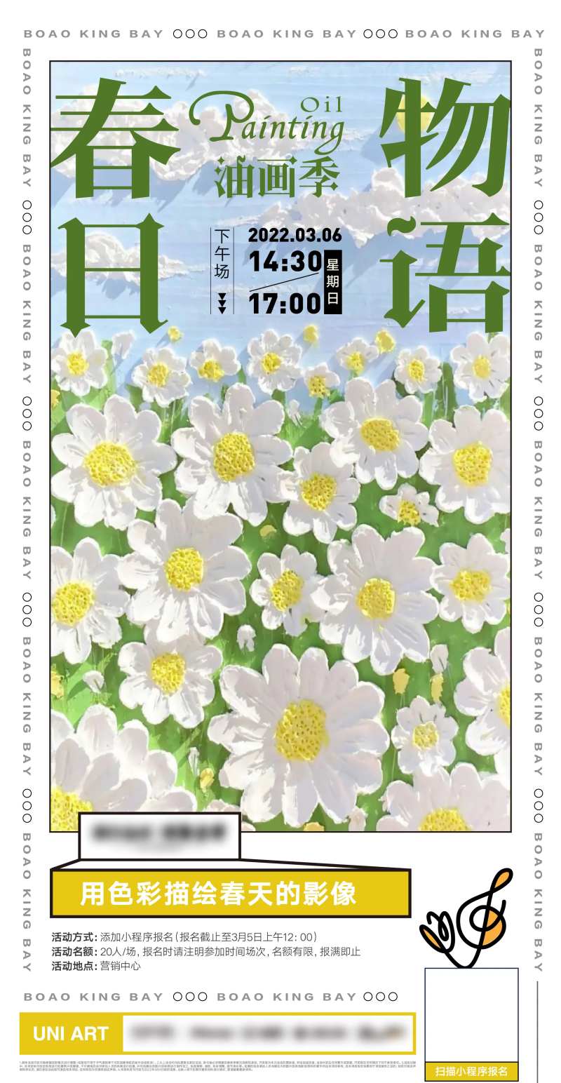 油画DIY活动海报-采灵感-cailinggan.com