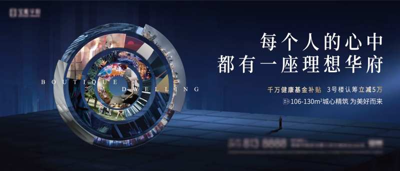地产多元化海报-采灵感-cailinggan.com