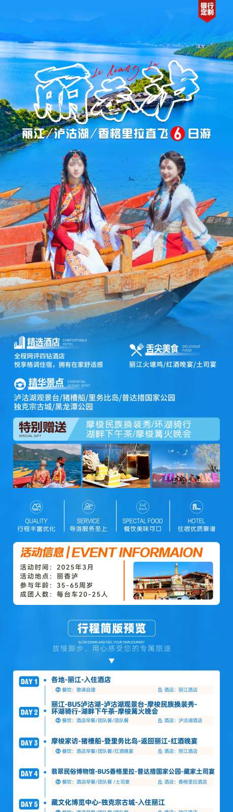 丽香泸云南旅游海报长图-采灵感-https://www.cailinggan.com/