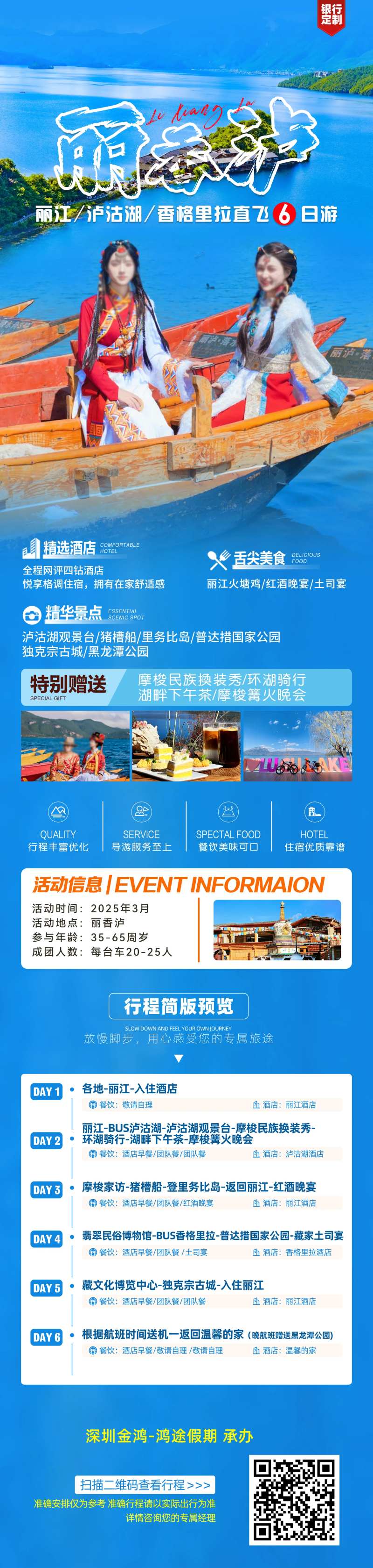 丽香泸云南旅游海报长图-采灵感-cailinggan.com