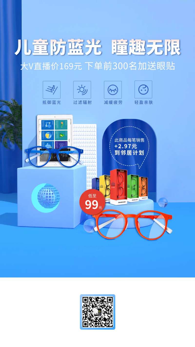 儿童防蓝光眼镜海报-采灵感-cailinggan.com