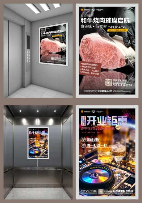 餐饮酒吧开业电梯海报-采灵感-https://www.cailinggan.com/