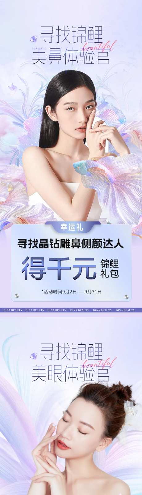 医美体验官招募海报-采灵感-https://www.cailinggan.com/