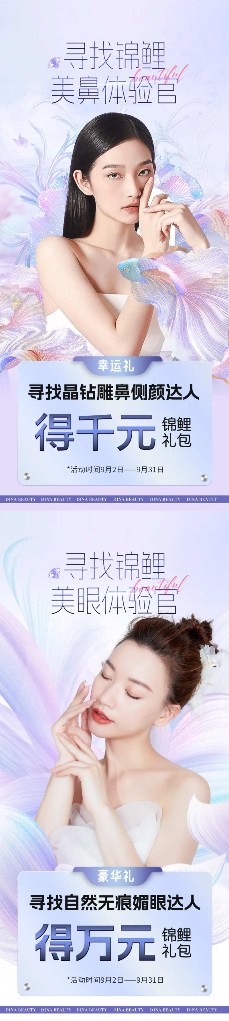 医美体验官招募海报-采灵感-cailinggan.com