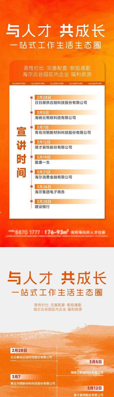 地产企业高级时间轴刷屏海报-采灵感-https://www.cailinggan.com/