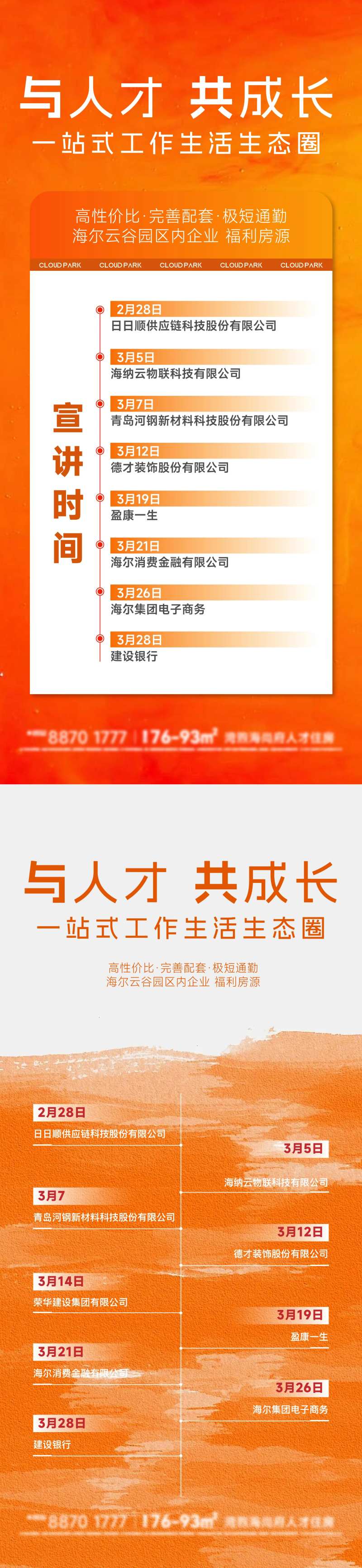 地产企业高级时间轴刷屏海报-采灵感-cailinggan.com