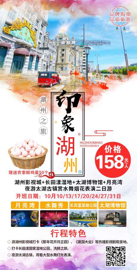 湖州旅游海报-采灵感-https://www.cailinggan.com/