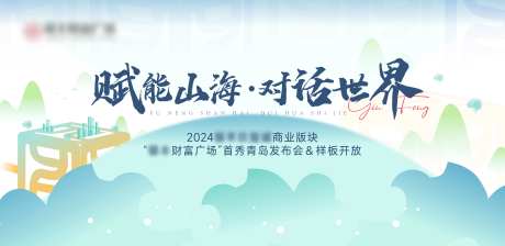 产品发布会主画面背景板-采灵感-https://www.cailinggan.com/