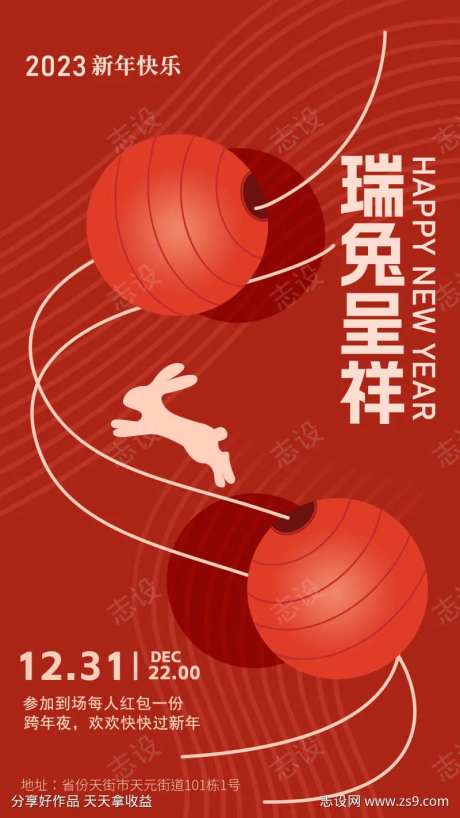 兔年大吉海报-采灵感-https://www.cailinggan.com/