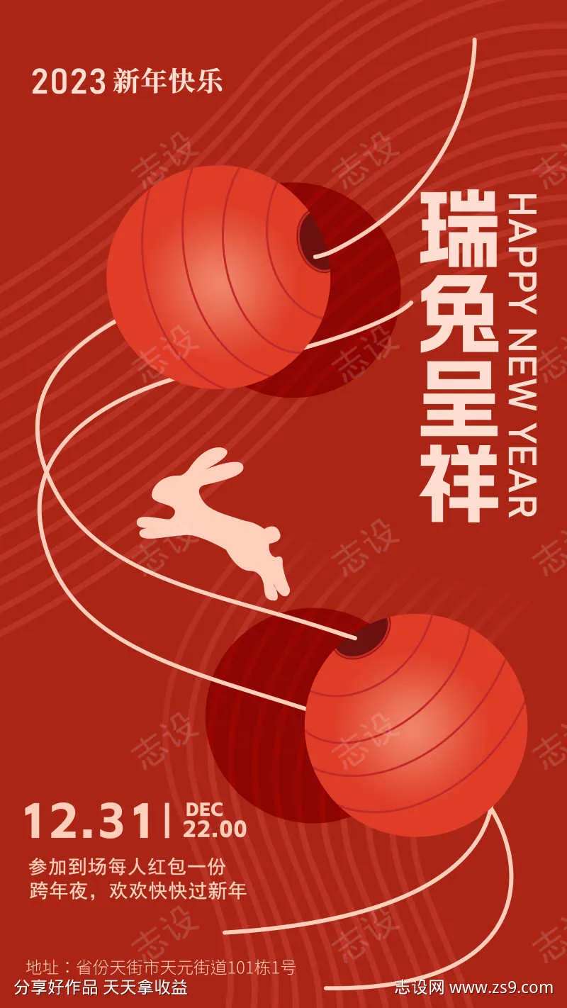 兔年大吉海报-采灵感-cailinggan.com