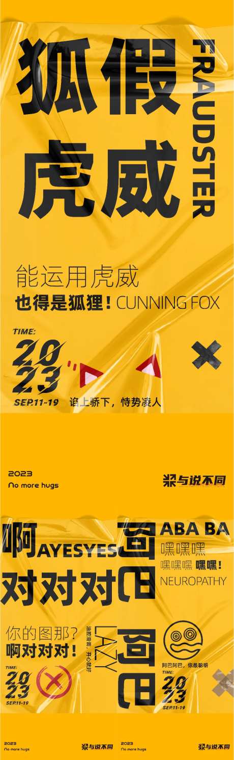 职场趣味创意海报-采灵感-https://www.cailinggan.com/