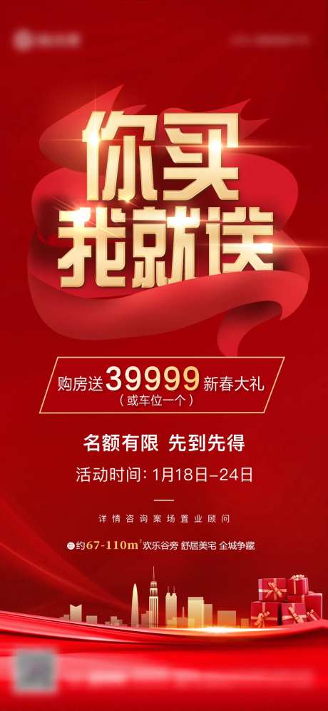 地产买房送现金海报-采灵感-https://www.cailinggan.com/