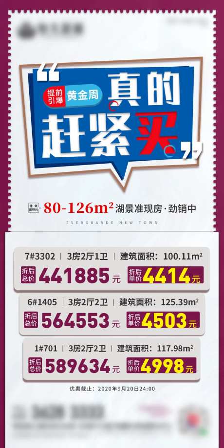 地产特价房飞机稿-采灵感-https://www.cailinggan.com/