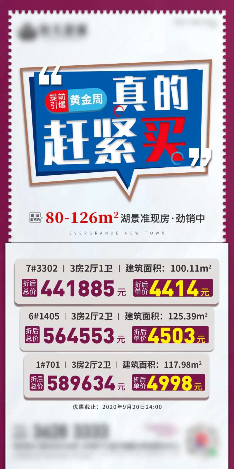 地产特价房飞机稿-采灵感-cailinggan.com